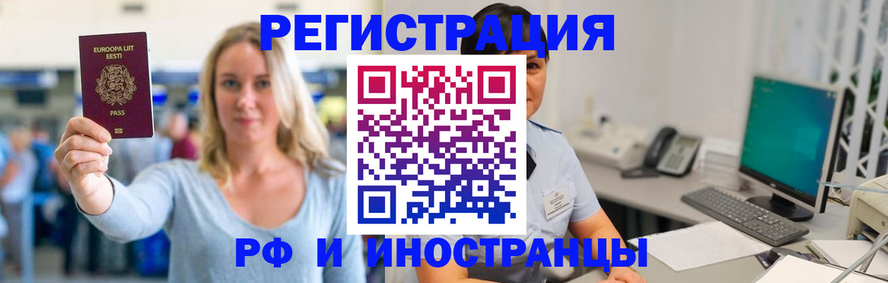 регистрация в Братске