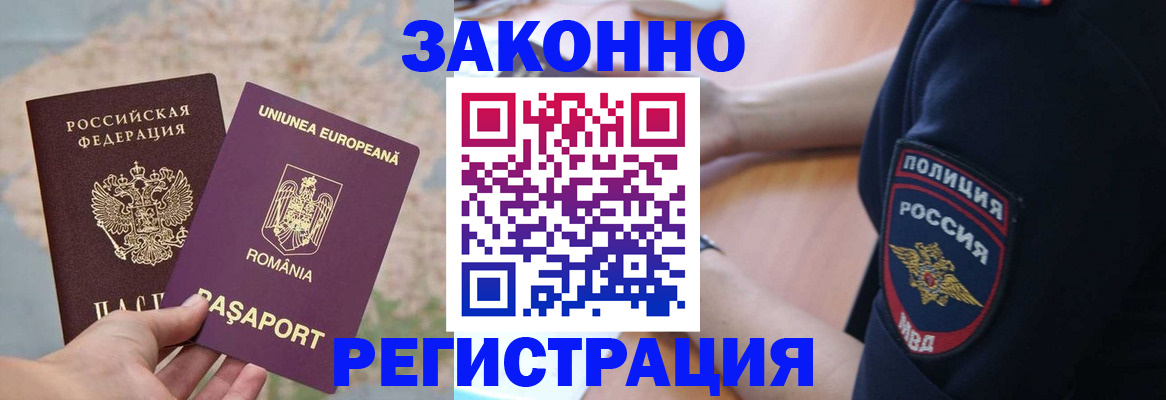 временная регистрация для школы в Братске