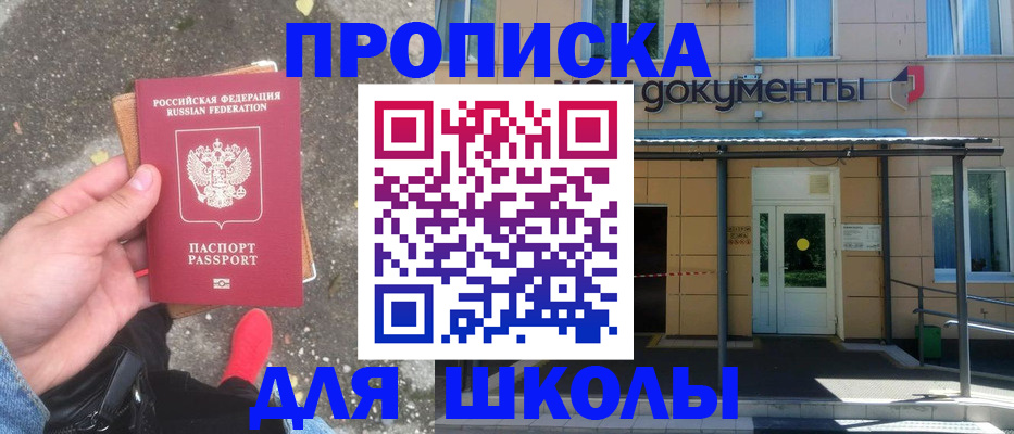 прописка в квартире в Братске